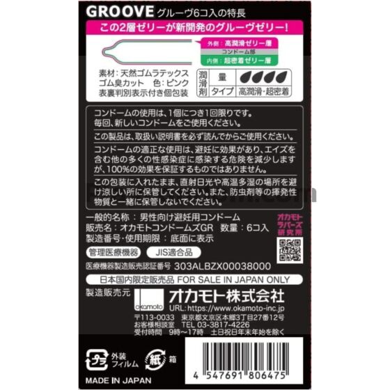 ถุงยางอนามัย Okamoto GROOVE ถุงยางอนามัย โอกาโมโต้ กรู๊ฟ ขนาด 52 มม. ใช้เจลหล่อลื่นสองแบบ 1 กล่อง บรรจุ 6 ชิ้น