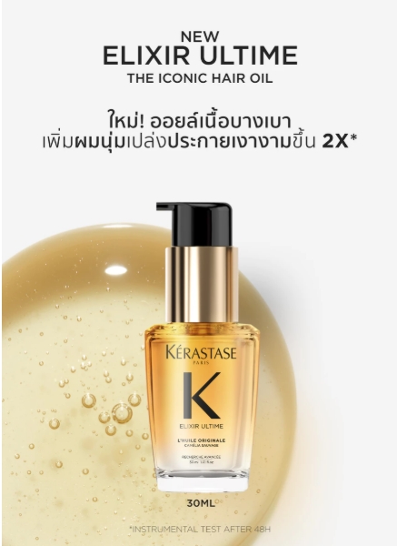 KERASTASE ELIXIR ULTIME OIL MINI BOTTLE 30ML อิลิกเซีย อัลทีม ออยล์สกัดจากดอกคามิลเลียออยล์บำรุงเส้นผมเคเรสตาส สำหรับผมทุกประเภท