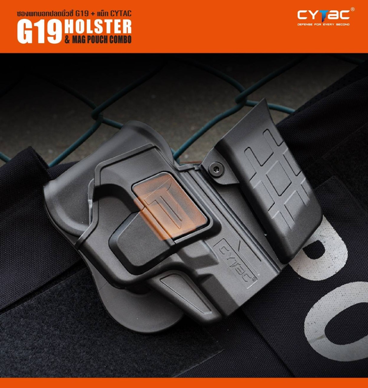 (ของแท้) ซองพกนอก Cytac ปลดนิ้วชี้ + ซองแม็ก