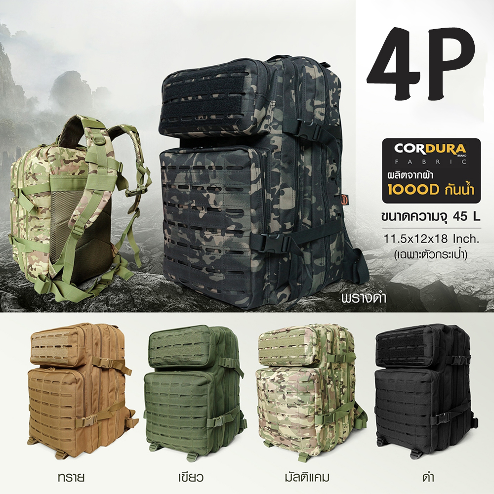 เป้หลัง 4P (45 ลิตร)