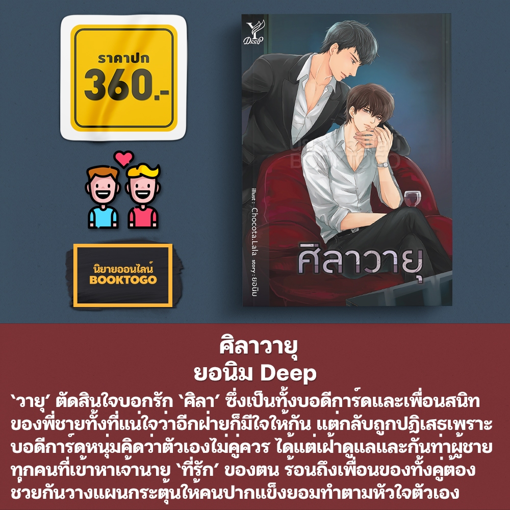 (พร้อมส่ง) ศิลาวายุ ยอนิม Deep