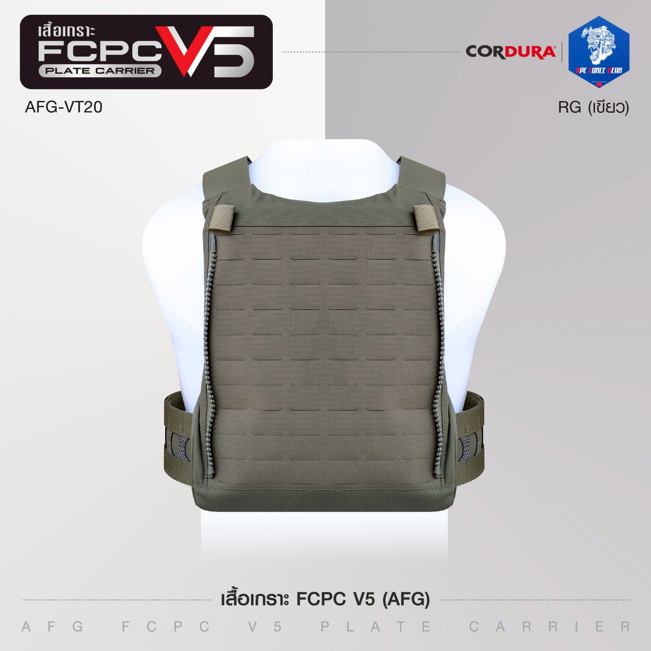 ปลอกเสื้อเกราะ AFG รุ่น FCPC V5 (AFG FCPC V5 Plate Carrier)