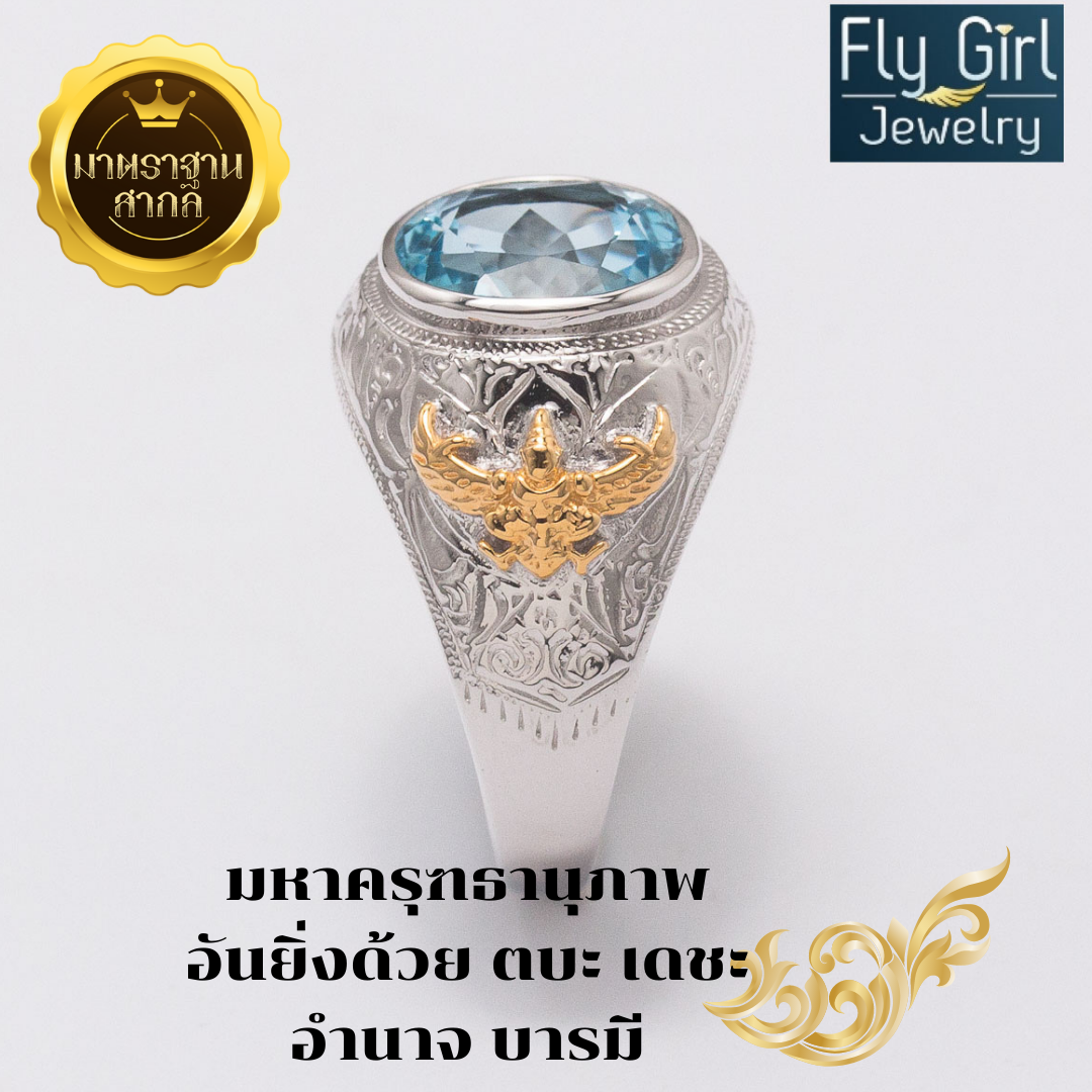 แหวนครุฑเงินแท้พลอยบลูโทแพสแท้ เสริมดวงราศีธนู เสริมตำแหน่ง