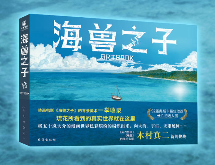 Children of the Sea Background Art Book Anime Movie Illustration Collection