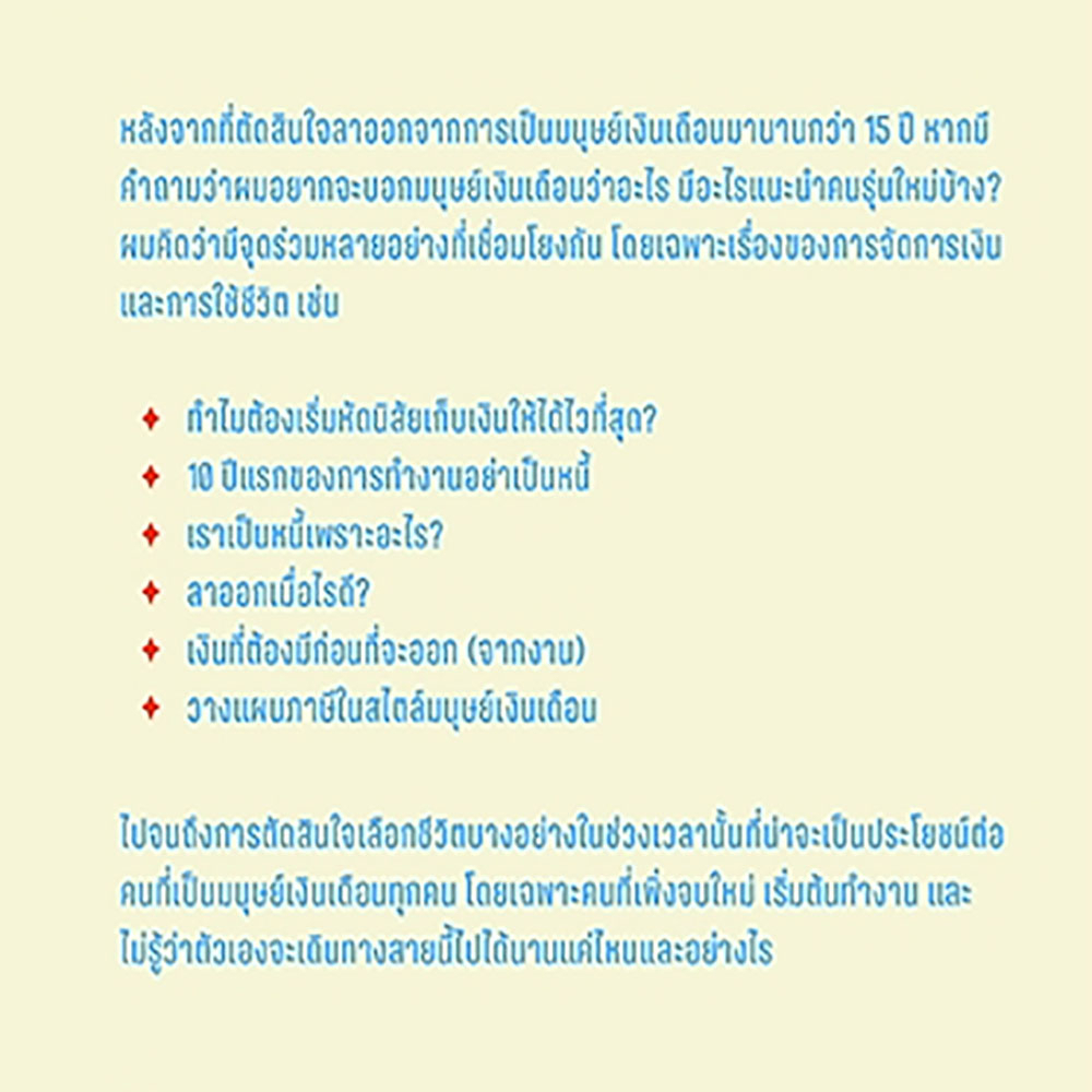 (พร้อมส่ง) ถ้ารู้ตั้งแต่ตอนนั้น วันนี้สบายไปแล้ว Work Live Balance TaxBugnoms DOT