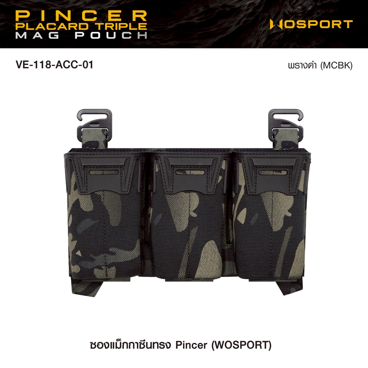 ซองแม็กกาซีนทรง Pincer (Wosport)