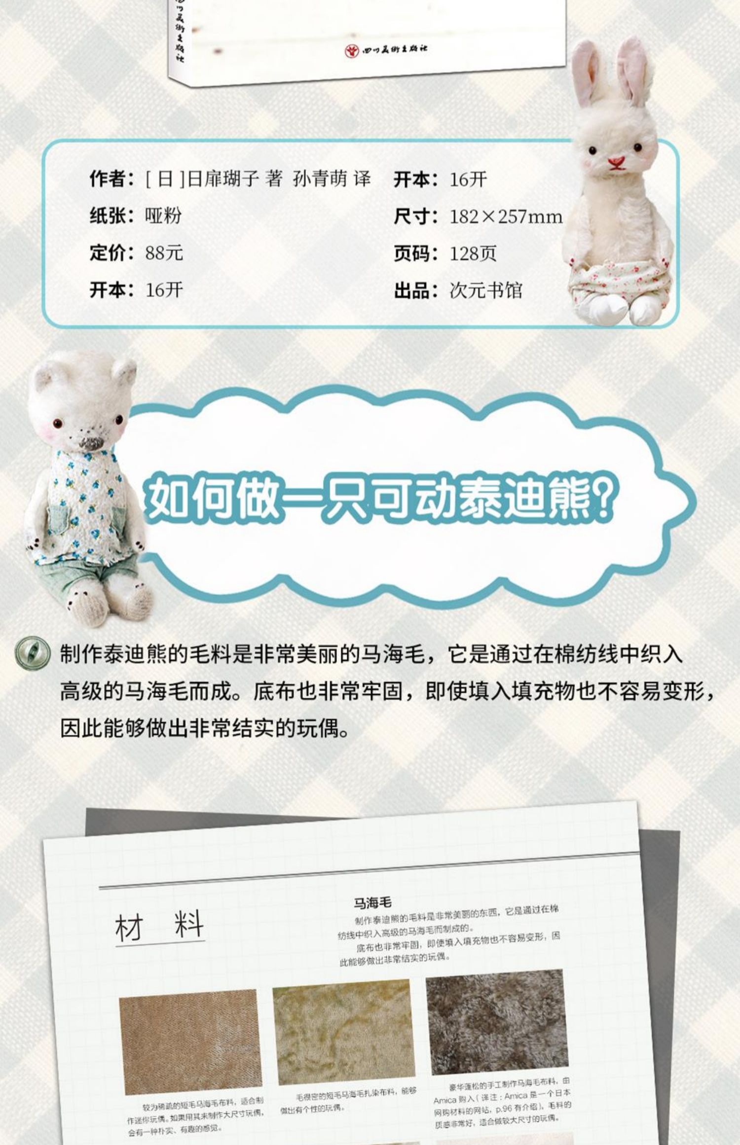 หนังสือสอนเย็บตุ๊กตา Life with Teddy By hippie coco