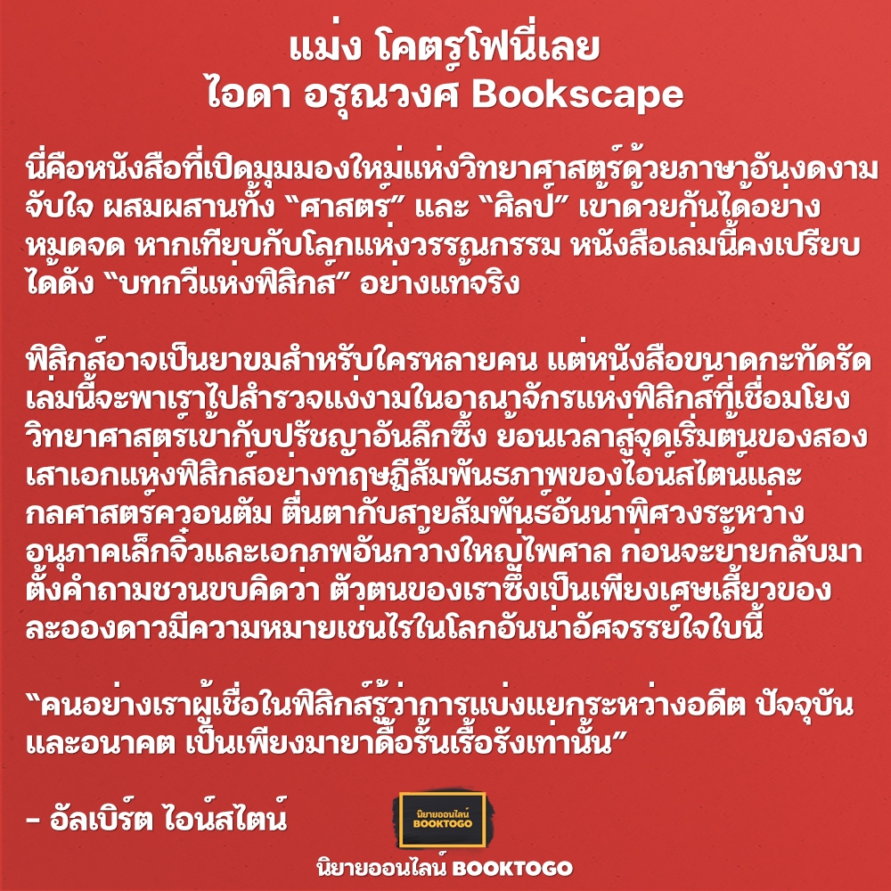 (พร้อมส่ง) แม่ง โคตรโฟนี่เลย ไอดา อรุณวงศ์ Bookscape