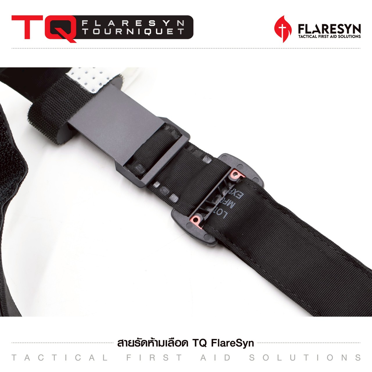 สายรัดห้ามเลือด ทูนิเก้ (FlareSyn Tourniquet) มีใบรับรองทางการแพทย์
