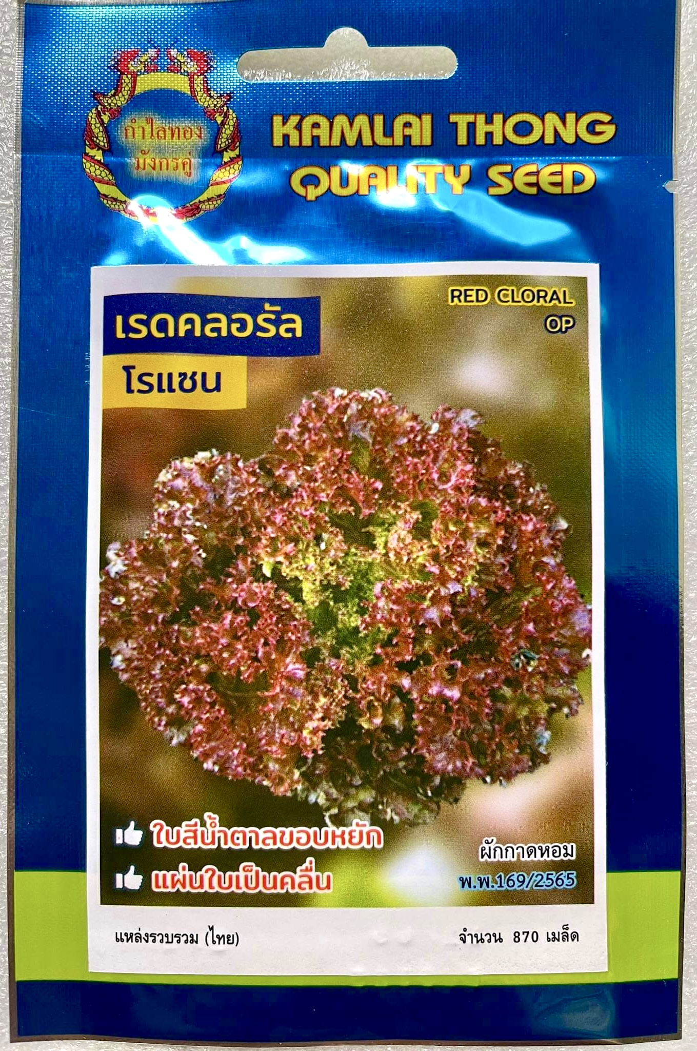 สลัด เรดคอรัล โรแซน 800 เมล็ด