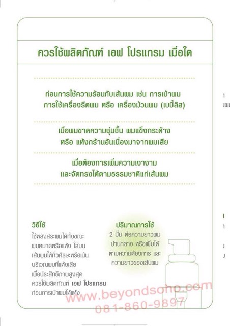 SHISEIDO F-Program L-HPT ชิเซโด้ เอฟ โปรแแกรม สูตรผมเส้นเล็ก ไซค์ใหญ่ ขนาด240 ml