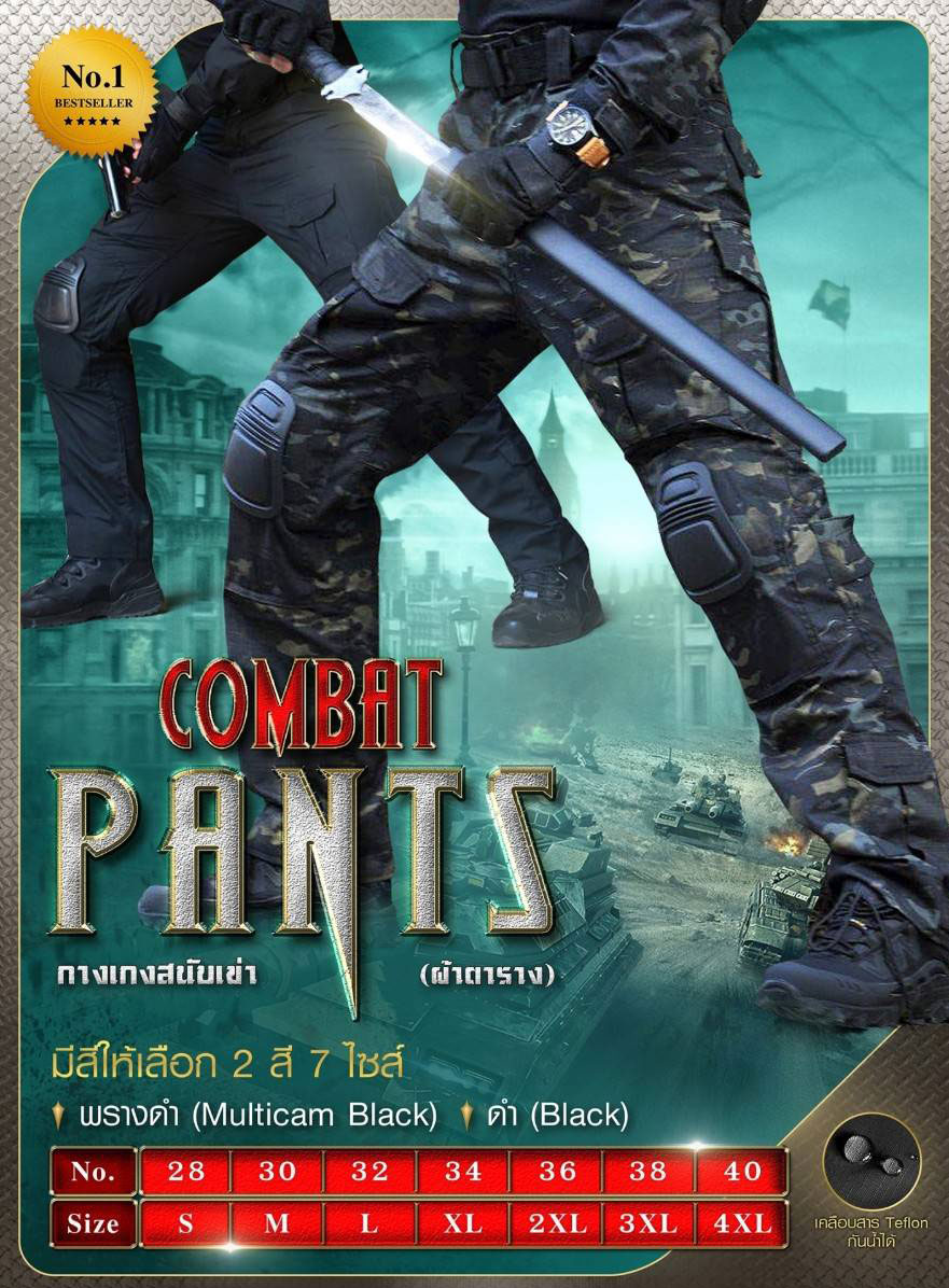 กางเกงสนับเข่า Combat Pants ดำ