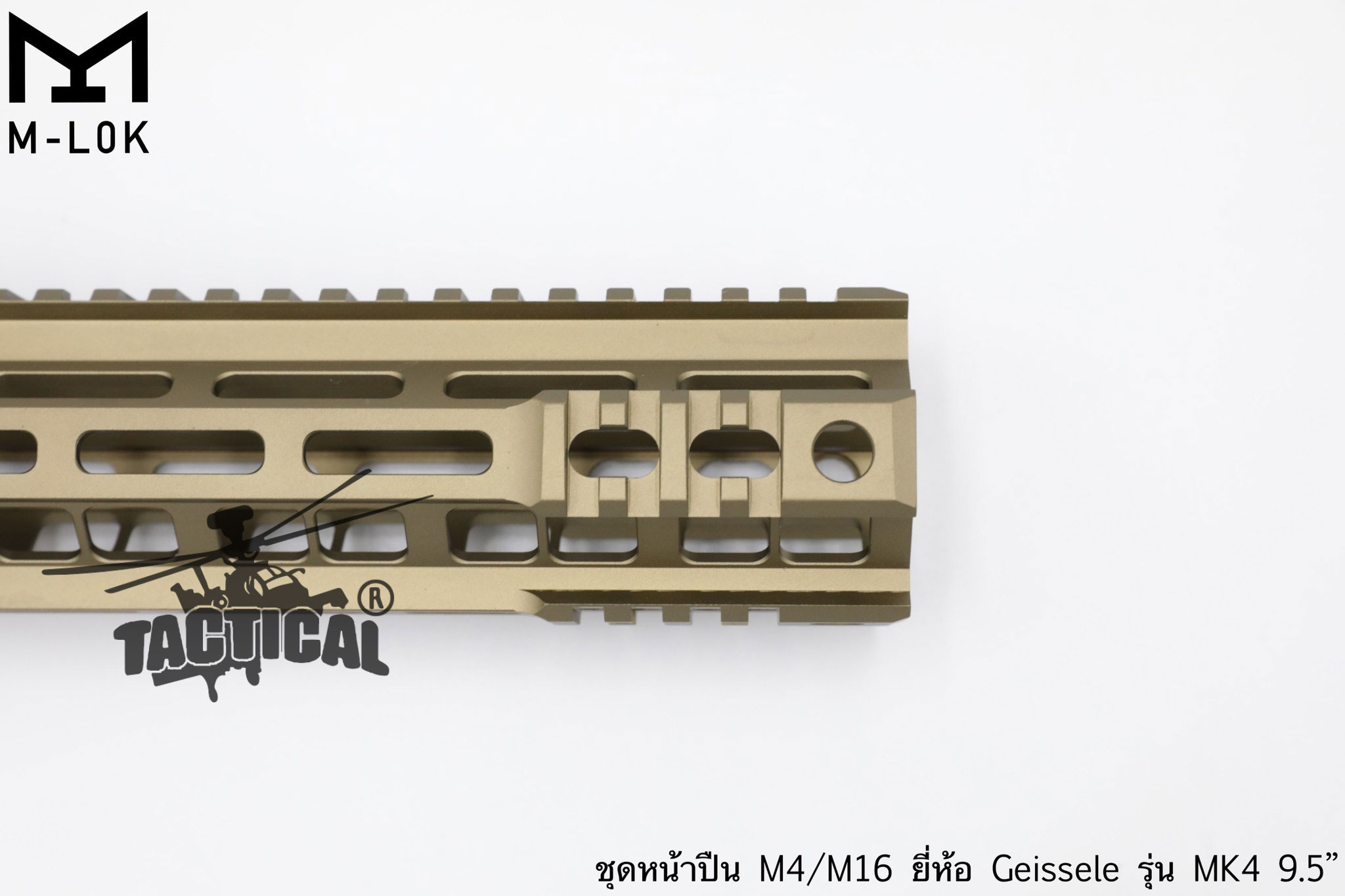 ชุดหน้า Geissele MK4 ระบบราง M-Lok