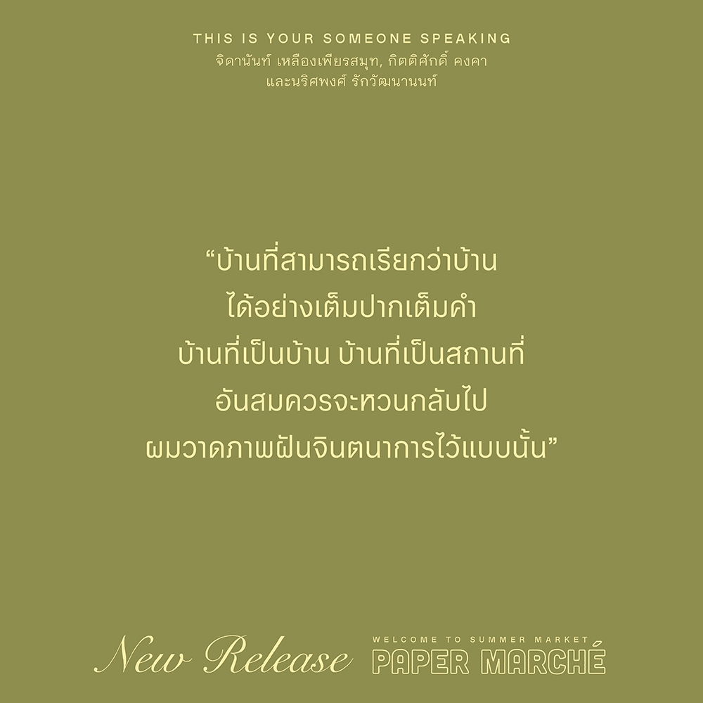 (พร้อมส่ง) ฝากให้ฟังหลังลับลา THIS IS YOUR SOMEONE SPEAKING รวมนักเขียน SALMON