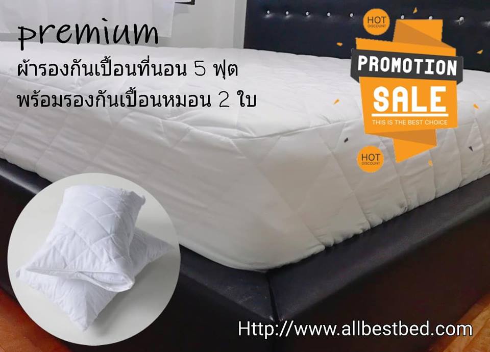 ผ้ารองกันเปื้อนที่นอน Mattress Protector