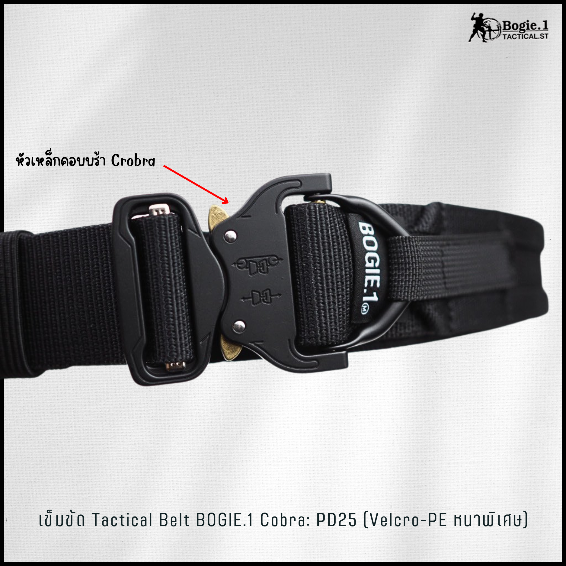 เข็มขัด 2 เส้น หัว Cobra รุ่น PD25