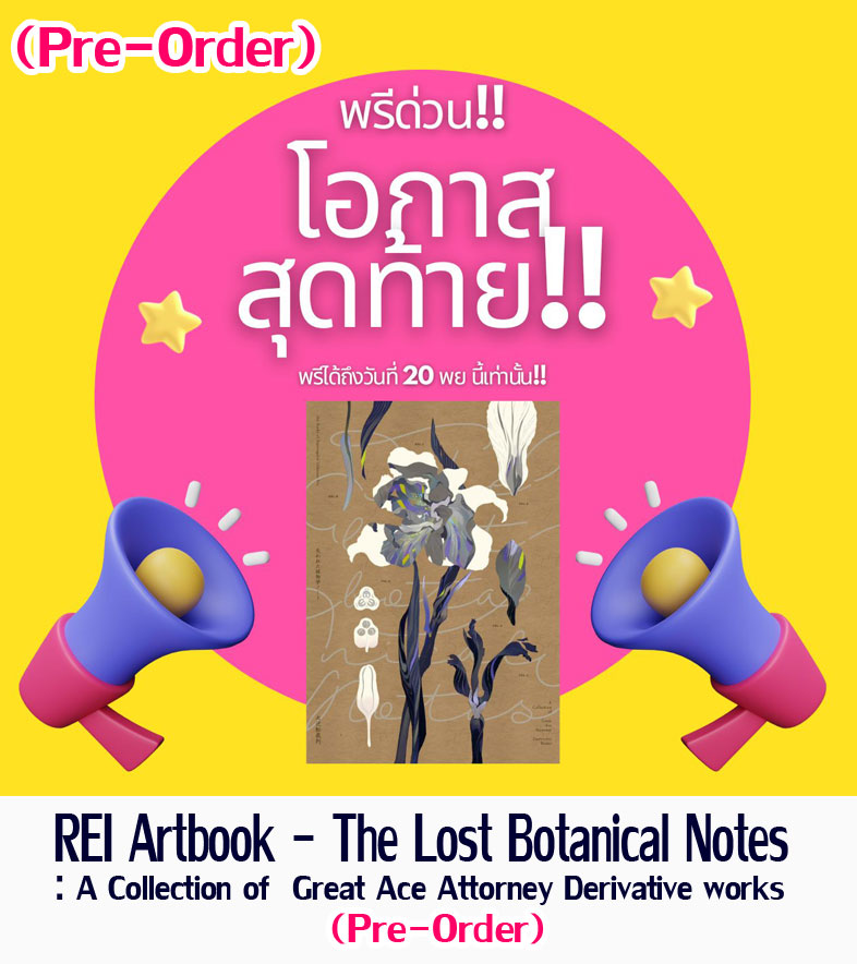 REI Artbook - The Lost Botanical Notes : A Collection of Great Ace Attorney Derivative works (Pre-Order)