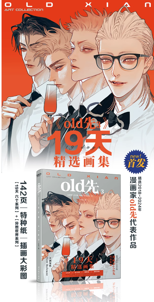 Old xian artbook 19 days (เฉพาะตัวเล่ม)