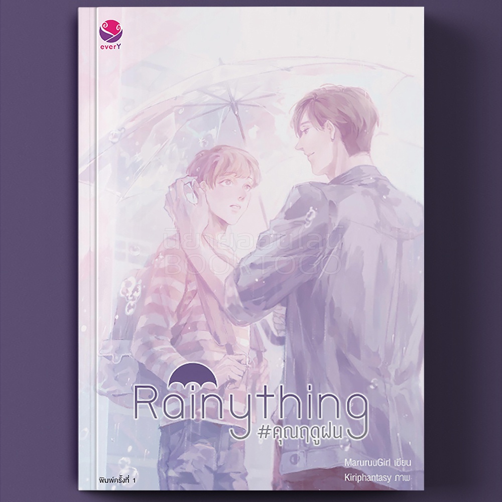(พร้อมส่ง) ainything #คุณฤดูฝน MaruruuGirl everY เอเวอร์วาย