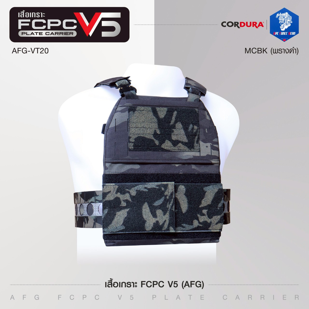 ปลอกเสื้อเกราะ AFG รุ่น FCPC V5 (AFG FCPC V5 Plate Carrier)
