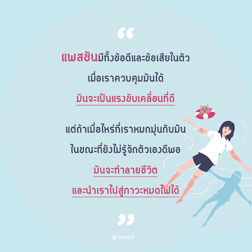 (พร้อมส่ง) ฉันหมด Passion หรือแค่ยังหามันไม่เจอ Brad Stulberg, Steve Magness Bingo
