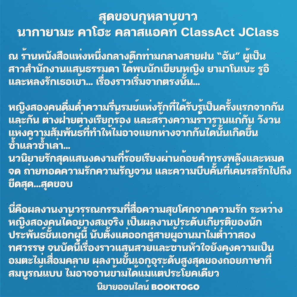 (พร้อมส่ง) สุดขอบกุหลาบขาว นากายามะ คาโฮะ คลาสแอคท์ ClassAct JClass