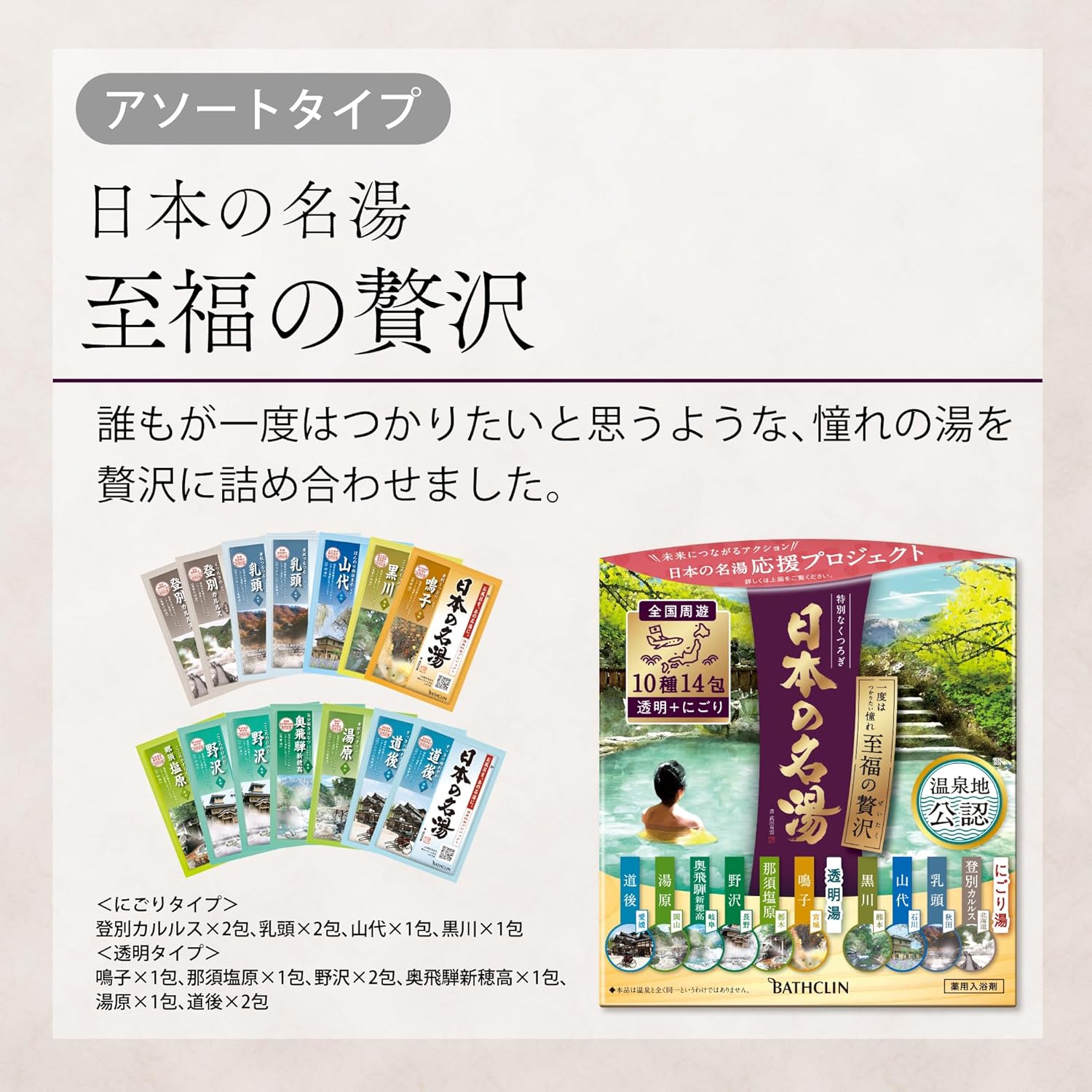 ผงแช่ออนเซน Japanese Famous Hot Springs Blissful Luxury Bath Salt เซ็ตผงแช่ออนเซน 1 กล่อง 14ซอง (30 กรัม/ซอง) จากบ่อน้ำพุร้อนชื่อดังทั่วญี่น