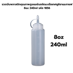 ขวดบีบพลาสติกคุณภาพสูงนมข้นสลัดมะเขือเทศซูชิชานมกาแฟ 8oz 240ml รหัส 1856