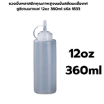 ขวดบีบพลาสติกคุณภาพสูงนมข้นสลัดมะเขือเทศซูชิชานมกาแฟ 12oz 360ml รหัส 1833