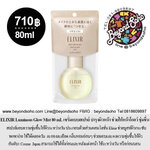 ELIXIR Luminous Glow Mist 80 ml อิเล็คเซอร์ มิสต์สำหรับผิวที่ต้องการความชุ่มชื้นและความเปล่งปลั่งแก่ผิวระหว่างวัน