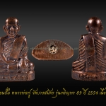 รูปเหมือนปั๊ม หลวงพ่อฟู วัดบางสมัคร รุ่นเจริญพร 89 ปี 2554 เนื้อสัมฤทธิ์