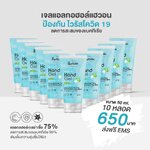 เจลล้างมือ แอลกอฮอลล์ 75%