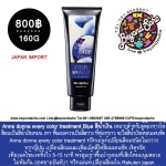 Anna donna every color treatment ฺBlue ทรีทเม้นท์เปลี่ยนสีผม สีน้ำเงิน ขนาด 160g