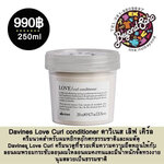 Davines Love Curl conditioner ดาวิเนส เลิฟ เคิร์ล ครีมนวดสำหรับผมหยิกหยักศกธรรมชาติและผมดัด 250ml