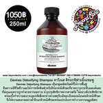 Davines Detoxifying Shampoo ดาวิเนส ดิท๊อกซิฟายอิ้งแชมพู สำหรับหนังศีรษะและเส้นผมที่มีสิ่งสกปรกตกค้าง 250 ml