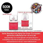 Sante Beauteye Anti-Aging Eye Drops น้ำยาหยอดตา สูตรชะลอการเสื่อมของดวงตา ขนาด12ml ความเย็นระดับ3