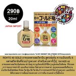 Rohto Gold 40 วิตามินหยอดตาสูตรรวมวิตามินเข้มข้น ความเย็นระดับ 5 ขนาด 20มล กล่องน้ำเงิน
