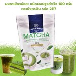 ผงชาเขียวมัชชะ ชนิดผงปรุงสำเร็จ 100 กรัม ตรามังกรบิน รหัส 2117