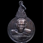 เหรียญหลวงพ่อเอีย วัดบ้านด่าน จ.ปราจีนบุรี สโมสรไลออนส์ เนื้อทองแดงรมดำ ปี2521