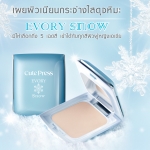 Cute Press Evory Snow Whitening & Oil Control Foundation Powder SPPF 30 PA++