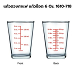 แก้วตวงกาแฟ แก้วช็อต 6 Oz. 1610-718