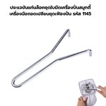 ประแจขันแท่นล็อคชุดใบมีดเครื่องปั่นสมูทตี้ เครื่องมือถอดเปลียนชุดเฟืองปั่น รหัส 1145