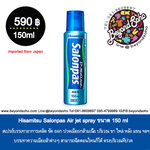 Hisamitsu Air SalonPas Jet α 150ml สเปรย์สูตรเย็นซาลอนพลัส 150ml กล้ามเนื้อเมื่อยล้า ปวดกล้ามเนื้อ エアーサロンパスジェットα