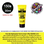 Kiss Me Medicated Hand Cream ครีมทามือ สำหรับผู้ที่ผิวแห้ง มือลอกเป็นขุ่ย ขนาดเล็ก 30ml