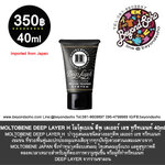 รุ่นใหม่ MOLTOBENE DEEP LAYER H 40ml โมโตเบเน้ ดีพ เลเยอร์ เอช ทรีทเมนท์