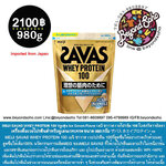 MEIJI SAVAS WHEY PROTEIN 100 Vanilla Ice Cream Flavor เมจิ ซาวาส เวย์โปรตีน 100 ไอศกรีมวานิลลา ขนาด 980กรัม