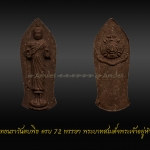 พระพุทธนราวันตบพิธ ครบ 72 พรรษา พระบาทสมเด็จพระเจ้าอยู่หัว ปี43