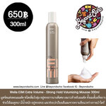 Wella EIMI Extra Volume - Strong Hold Volumizing Mousse 300ml มูสจัดแต่งลอนผมดัด ชนิดเพิ่มโวลุ่ม อยู่ทรงยาวนานพิเศษ