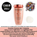 Kerastase Discipline Bain Fluidealiste แชมพู เคเรสตาส ดิสซิปพลินท์ เบน ฟลูดีลลิสต์ สำหรับผมชี้ฟูจัดทรงยาก