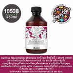 Davines Replumping shampoo ดาวิเนส รีพลัมปิ้ง แชมพู 250ml เหมาะสำหรับผมแห้งเสียจากการทำเคมี